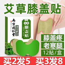 Tongrentang knee stickered shoulder waist leg joint stiffness Ai Ye Love for a long time Ugh Grass Pain Lacquer Pain Self Fever High Medicine Post