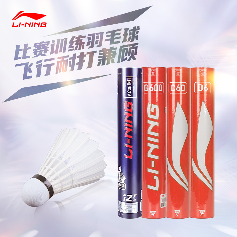 Li Ning badminton is resistant to playing A6 training ball 12 goose feather duck feather ball indoor and outdoor competition ball AC26