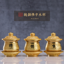 Yuantong Buddhas water Cup for the Buddha cup pure copper crystal Buddha word Heart Sutra holy water Cup home offering Buddhist supplies