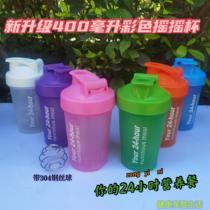 400 ml rocking cup fitness cup with steel wire ball stirring cup protein powder milkshake cup Compaole milkshake