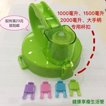 1000 1500 2000ml Large handle Water cup Lid Kettle cup Button Waterproof ring Cup belt