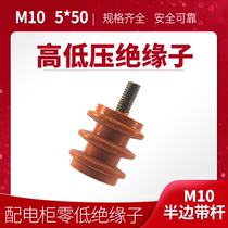 50*50 M10 half-side low-voltage yellow insulator distribution cabinet insulator zero-row ground insulator