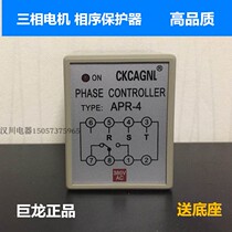 (CKCAGNL)APR-4 phase APR-3 to prevent phase loss reversal relay phase sequence protector