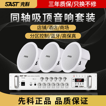 Xianko coaxial ceiling horn wireless Bluetooth ceiling audio power amplifier set embedded home living room indoor Shop restaurant background music cable public address system engineering speaker