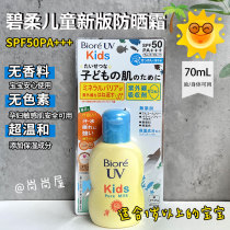 Japan native 2020 Birou children sunscreen sunscreen physical sunscreen mild child sensitive applicable spot