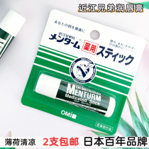 Japan Oji brothers Mint Lip Balm lip balm 5G colorless Repair Moisturizing for men and women