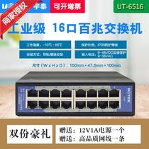 Industrial network switch Industrial grade Non-network management 16 mouth Ethernet exchangers rail style Utai UT-6516