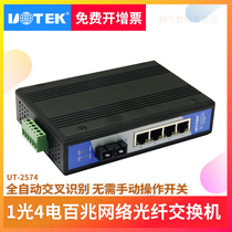 Utai 1 Light 4 Electric Network Optical Fiber Switch 100 trillion Industrial Ethernet Switch UT-2574SM MM