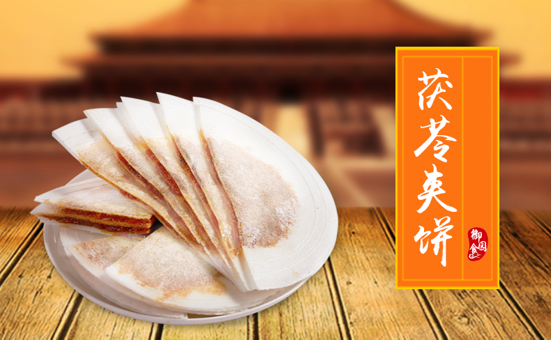 【御食园传统茯苓夹饼480g】原味北京特产风味糕点零食食品小吃