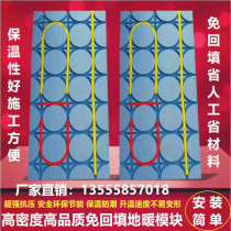 Floor heating module dry backfill-free module insulation board extruded board slotting board water heating household 20 ground pipe