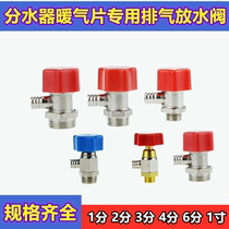 Floor heating water separator bleed valve radiator exhaust valve drain valve vent valve plug run 1 minute 2 minutes 3 minutes 1 inch
