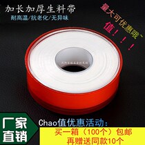 Raw material belt factory direct wholesale raw material belt 20 m thickened widened sealing waterproof tape threaded sealing tape