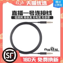 Live No.1 Sound Card Connecting Line type-c Version Converter Live No.1 Sound Card Converter Audio Input Line