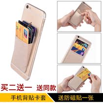 Mobile phone back sticker card sleeve paste-type card loading and card release card holder Bus meal card anti-loss phone case card bag anti-degaussing
