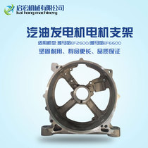 Gasoline generator Yamaha ET950EF2600EF6600 Motor bracket 2 3 5kw Rear end cover bracket