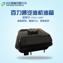 Gasoline engine accessories Bailitong fuel tank assembly trowel 550 750 760 163 Bailitong fuel tank