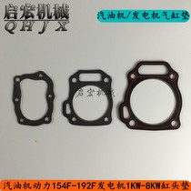 Gasoline generator water pump accessories 152 168 170188 190F Full car cylinder head pad Cylinder pad Cylinder pad
