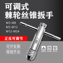 Positive and negative adjustable lengthened ratchet tap twist hand tap chuck wrench tapping wrench frame multi-size set