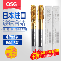 OSG machine tap European machine EX-TIN stainless steel m3m4m5m6 Japan imported spiral tip tapping