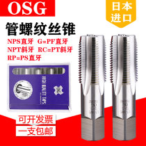 OSG Imported pipe thread tap British and American tap PS PT PF ZG1 16 1 8 1 4 3 8RCRP