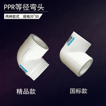 ppr elbow 20 thickened 90 degree elbow 4 minutes 25 6 minutes 32 1 inch water pipe and other diameter elbow hot melt