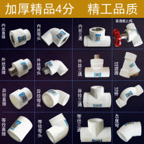ppr connector 4 points 20ppr water pipe connector fittings outer wire inner wire direct elbow three-way stop valve diameter