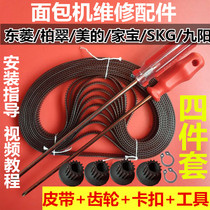 East Rhommei Bercubread Bread Machine Accessories Strap Original Gear Synchronous Belt Drive Belt SKG Jiuyang Heirloom