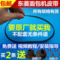 Original Dongling bread machine accessories belt belt gear belt timing belt triangle belt crawler T06 1028