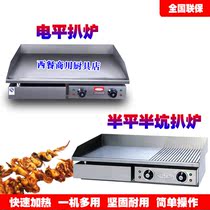 New Cantonese Sea Electric Heating Pickle Furnace Commercial Small Thickened Long Iron Plate Burning Equipment GH-820 822 Fried Steak Squid Machine