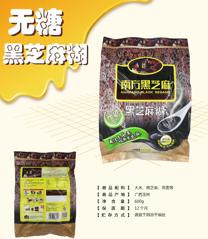 南方无糖黑芝麻糊600g*2袋营养早餐冲饮黑芝麻糊南方袋装黑芝麻糊