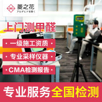 Lingzhihua Beijing Shanghai Hebei Tianjin in addition to formaldehyde door-to-door testing Pollution monitoring Indoor air quality testing