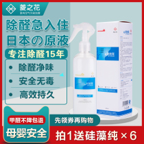 Imported photocatalyst formaldehyde scavenger Strong indoor furniture deodorization purification New house decoration formaldehyde spray