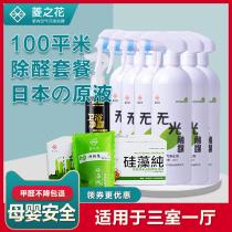 Three-room one-hall photocatalyst-free formaldehyde removal scavenger Strong household formaldehyde removal Indoor decoration aldehyde removal agent