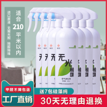 Photocatalyst-free formaldehyde removal agent New house in addition to aldehyde odor removal furniture to remove odor Indoor in addition to aldehyde purification spray