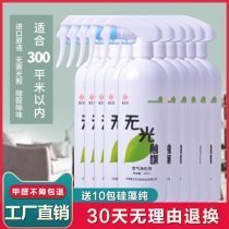 Photocatalyst-free formaldehyde scavenger New house deodorant Household indoor furniture formaldehyde removal treatment strong purification spray