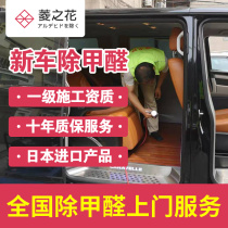 Beijing Automobile nail removal door-to-door treatment in addition to odor New car photocatalyst removal of formaldehyde inside the car air purification in addition to odor