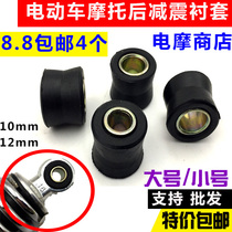 Scooter Electric Vehicle Rear Shock Absorber Bumper Ring Rear Shock Absorber Rear Shock Absorber Ring