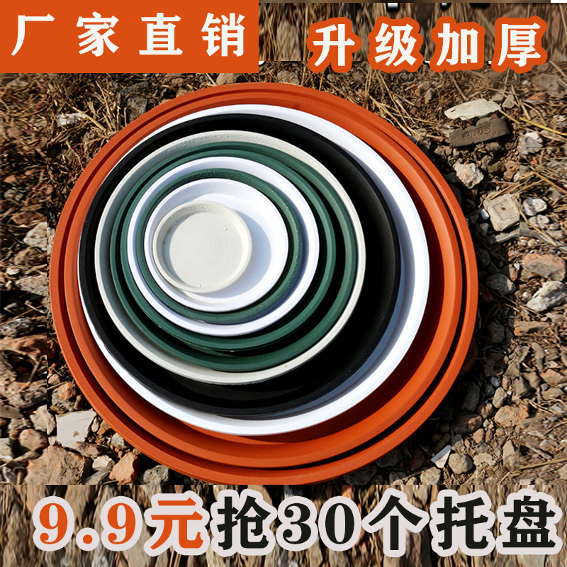 New thickened resin pot tray plastic water tray bottom bracket round eco-friendly large pot base succulent tray