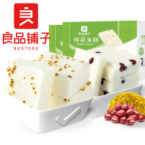 BESTORE Osmanthus rice cake 480g Cake bread Whole box Bread Breakfast food Nutrition and health snacks Snacks