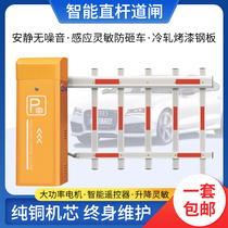 Parking lot gate gate electric fence gate smart car stopper lifting railing Rod door control machine road turn