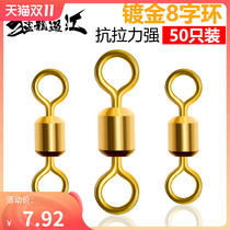 Eight-character ring connector golden powerful tellover fishing supplies bulk line group 8-character ring small accessories fishing gear suit