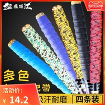 Fishing Rod camouflage handle belt winding handle belt keel non-slip extended waterproof handle electric insulation Sweat Belt