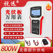 Vision Vision Volt Wanxing Solar panel MPPT test instrument power meter current meter voltage test