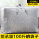Packing quilts, storage bags, large quilts and clothes arrangement, household kindergarten clothes, luggage, moving bags Packing quilts, storage bags, large quilts and clothes arrangement, household kindergarten clothes, luggage, moving bags