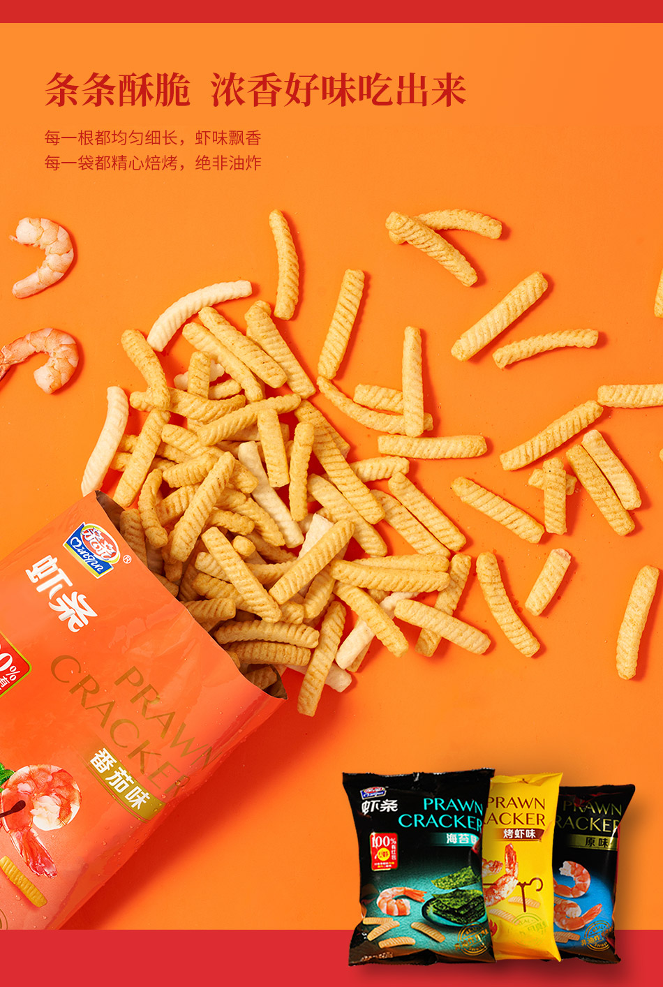 亲亲虾条果冻组合零食大礼包520g*2袋