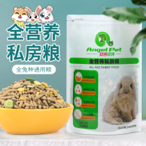 Rabbit grain rabbit Dutch pig feed 20 lop-eared rabbit rabbit grain 10 food pet rabbit food a piece of 5kg