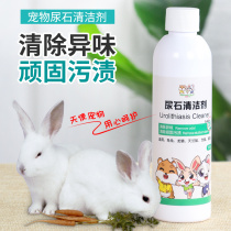 Rabbit urine stone cleaner rabbit cage deodorant urine scale pet urine deodorant special Dutch pig chassis supplies