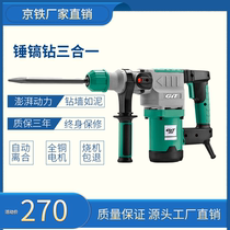 Beijing Railway 5826E 5828B 30B 5832B electric hammer electric pick electric drill multifunctional high-power impact drill industry