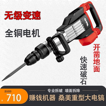 Samei TNT95 large electric pick High-power heavy-duty industrial grade professional concrete road engineering wall demolition tool