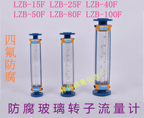 Anti-corrosion glass rotameter LZB-15F LZB-25F LZB-40F LZB-50F Gas water